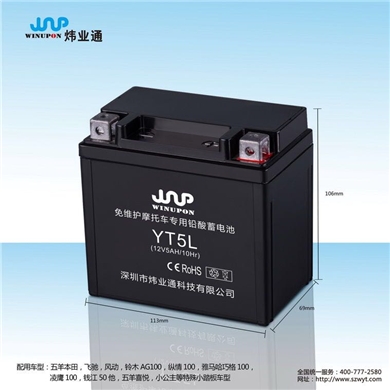 YT5L 摩托车蓄电池