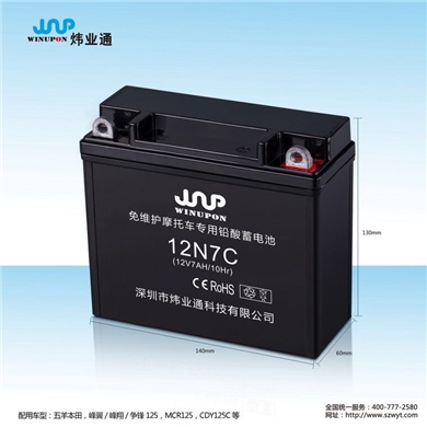 12N7C 摩托车蓄电池